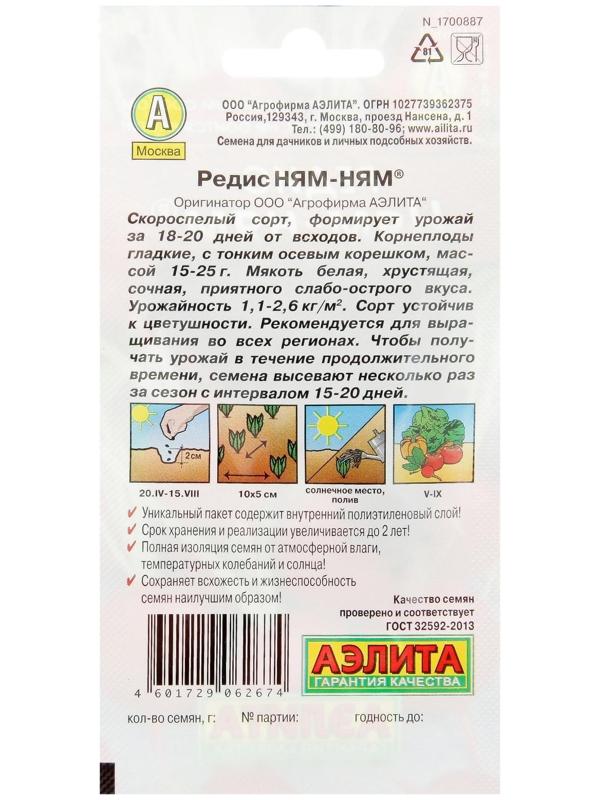 Семена Редис 