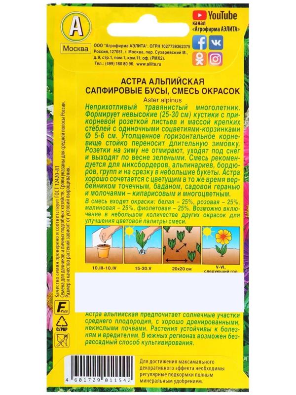 Семена цветов Астра альпийская 