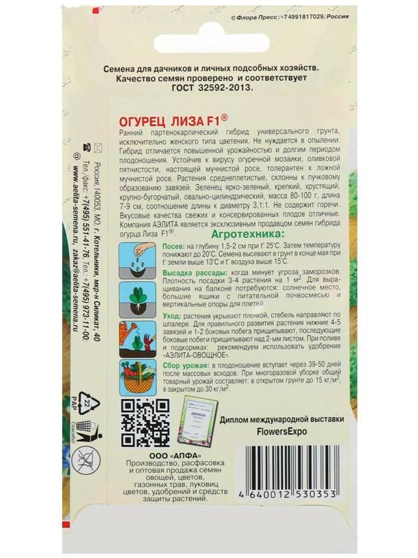 Семена Огурец 