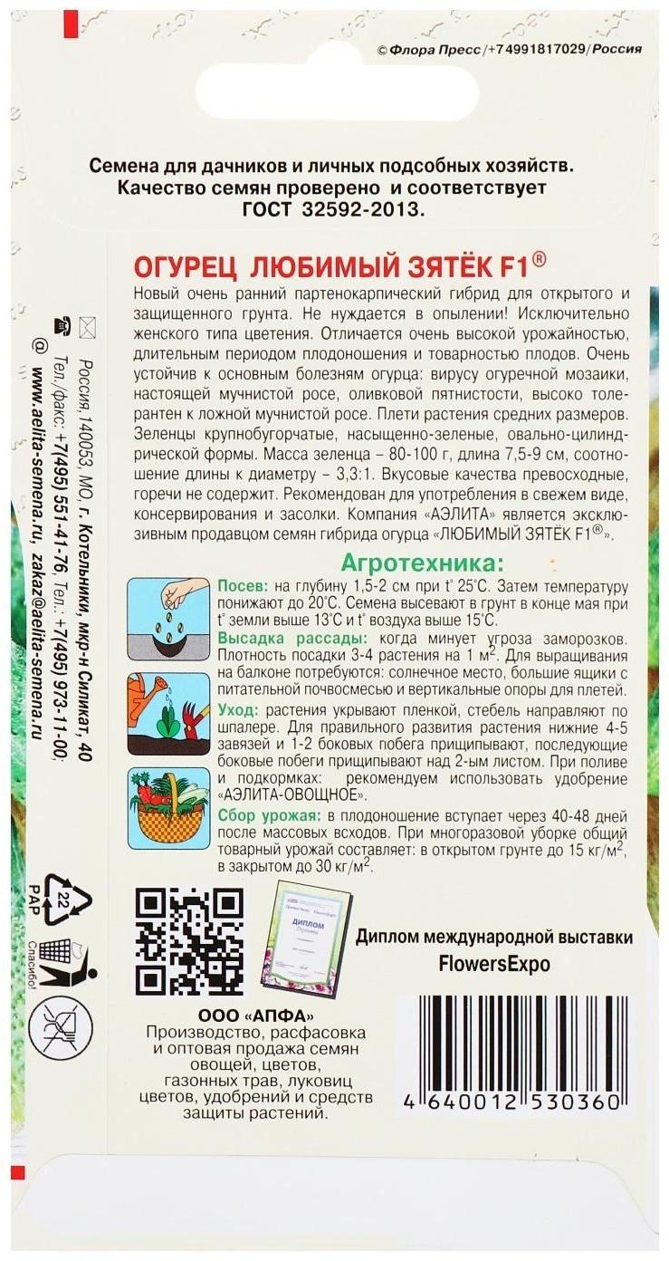 Семена Огурец 