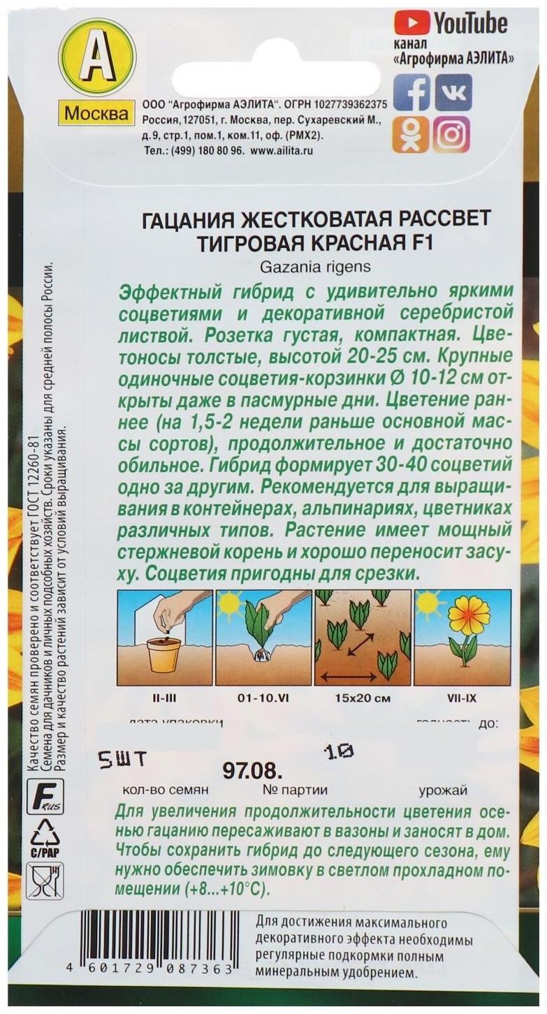 Семена цветов Гацания 