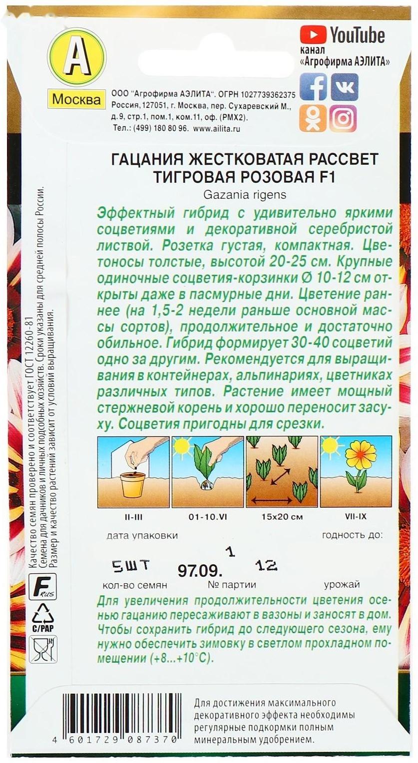 Семена цветов Гацания 