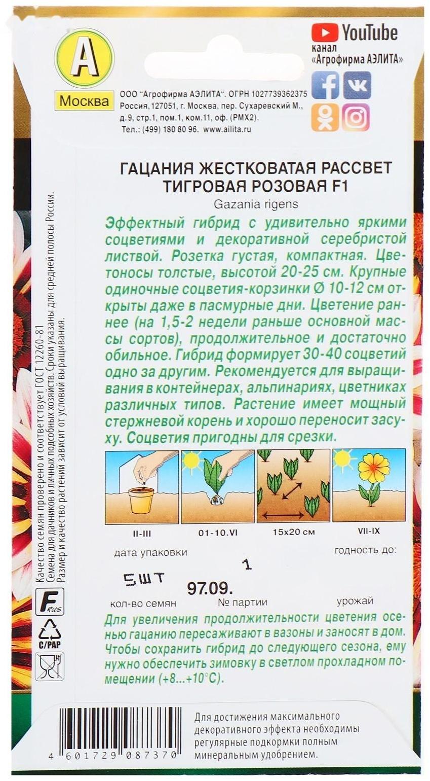 Семена цветов Гацания 