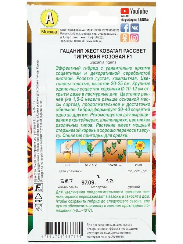 Семена цветов Гацания 