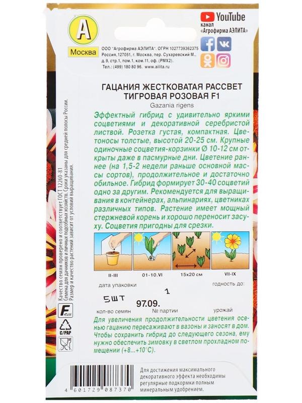 Семена цветов Гацания 