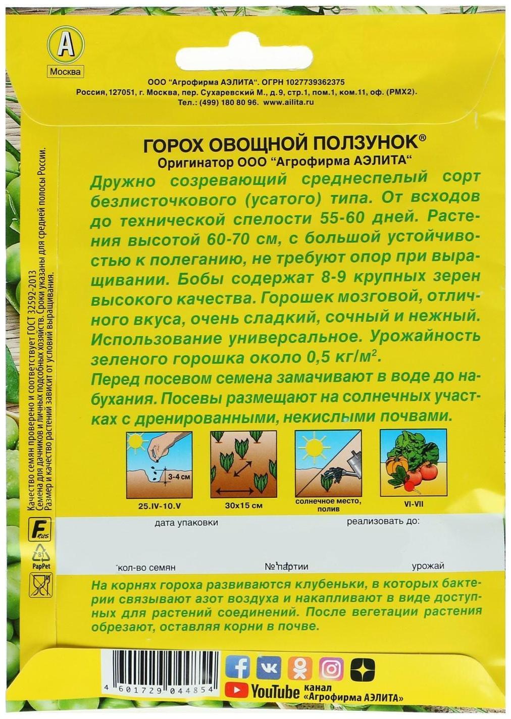 Семена Горох 