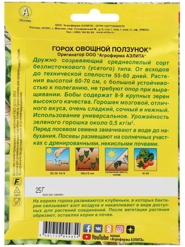 Семена Горох 