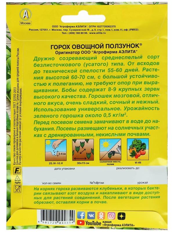 Семена Горох 