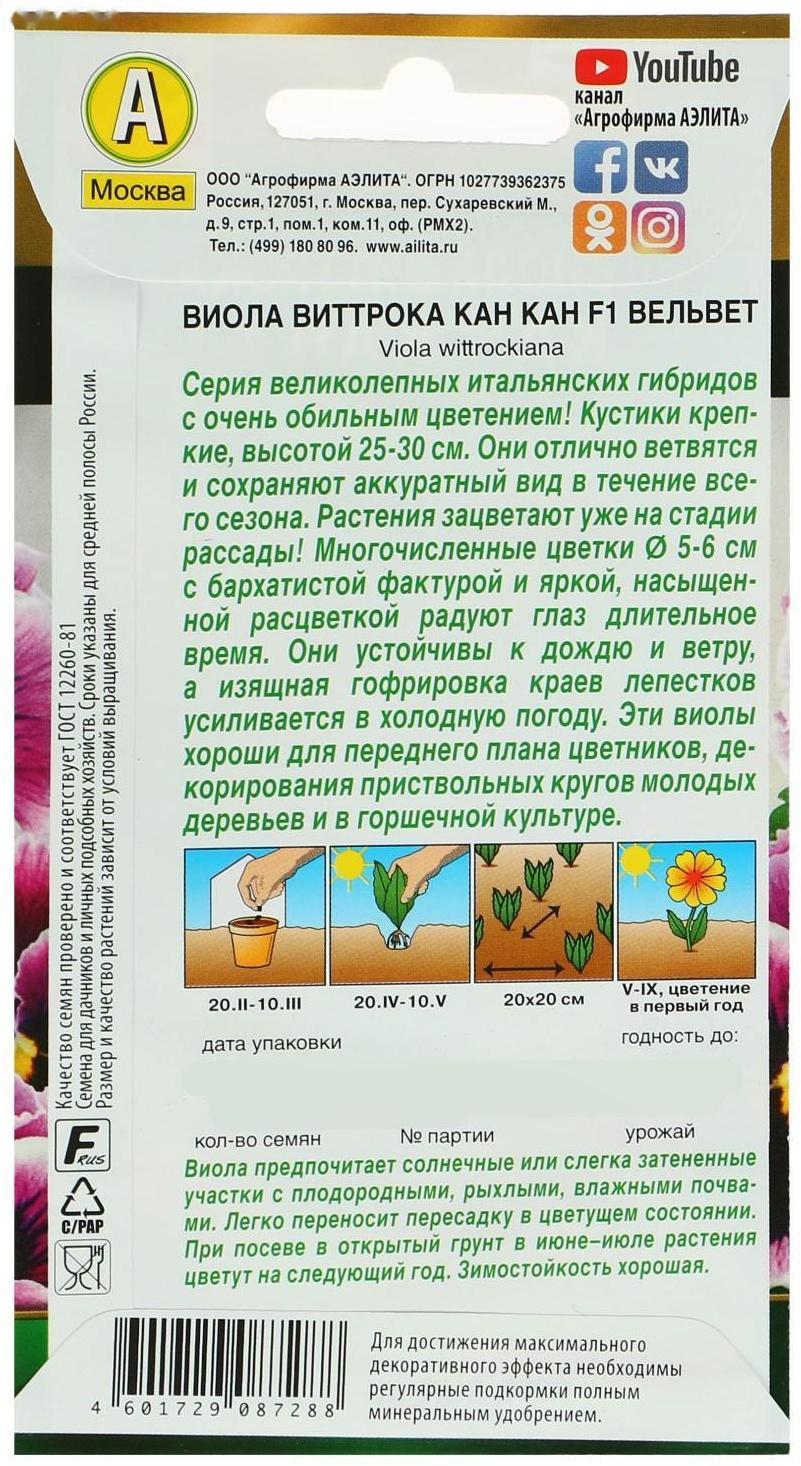 Семена цветов Виола 