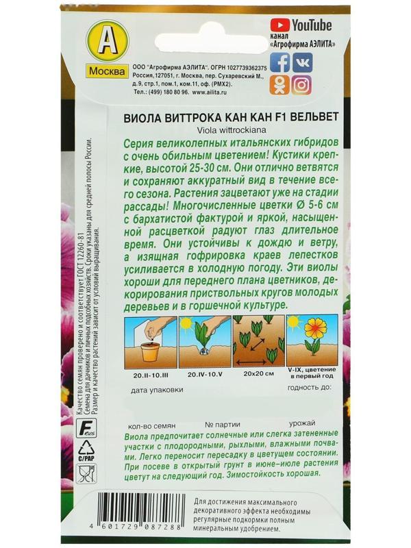 Семена цветов Виола 