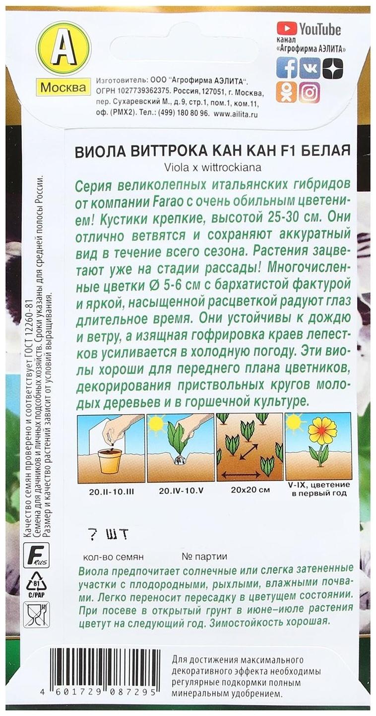 Семена цветов Виола 