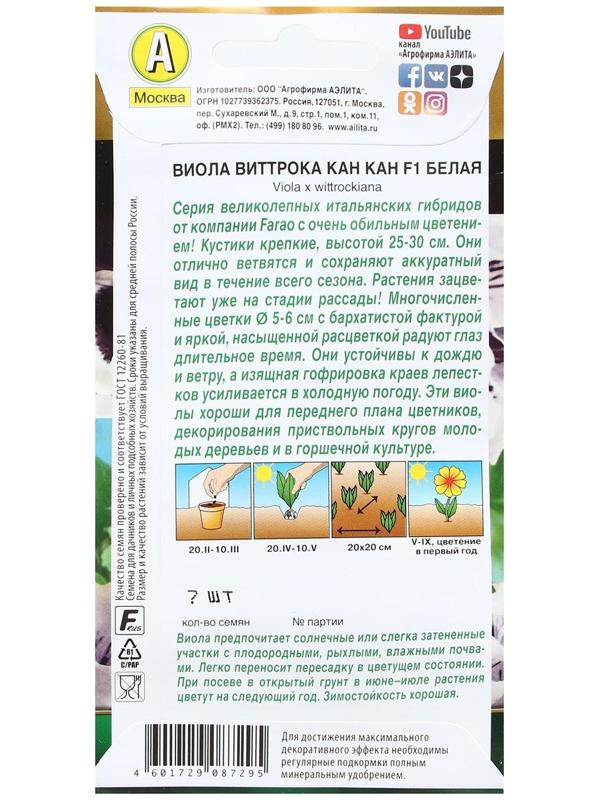 Семена цветов Виола 