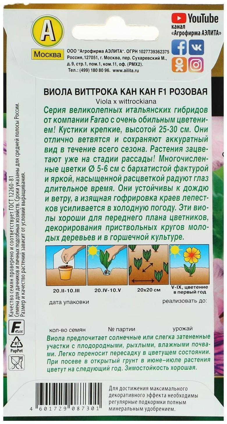 Семена цветов Виола 