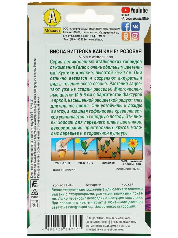 Семена цветов Виола 