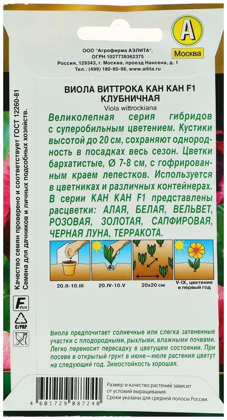 Семена цветов Виола 