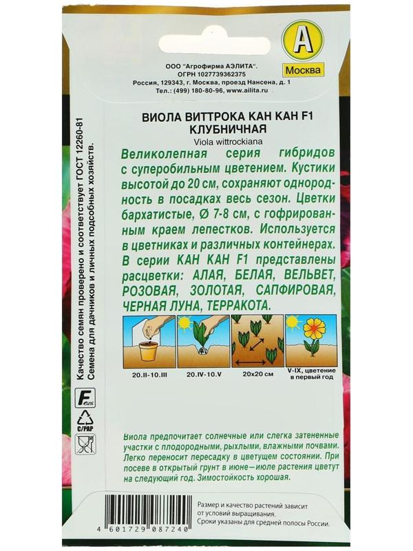 Семена цветов Виола 