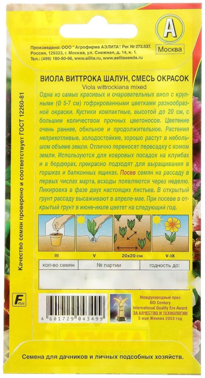 Семена цветов Виола 