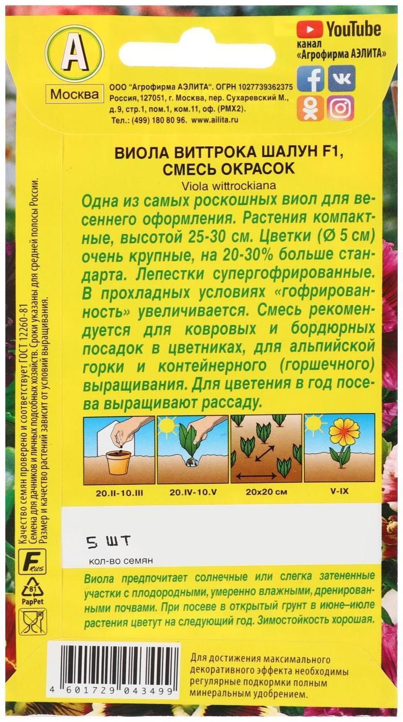 Семена цветов Виола 