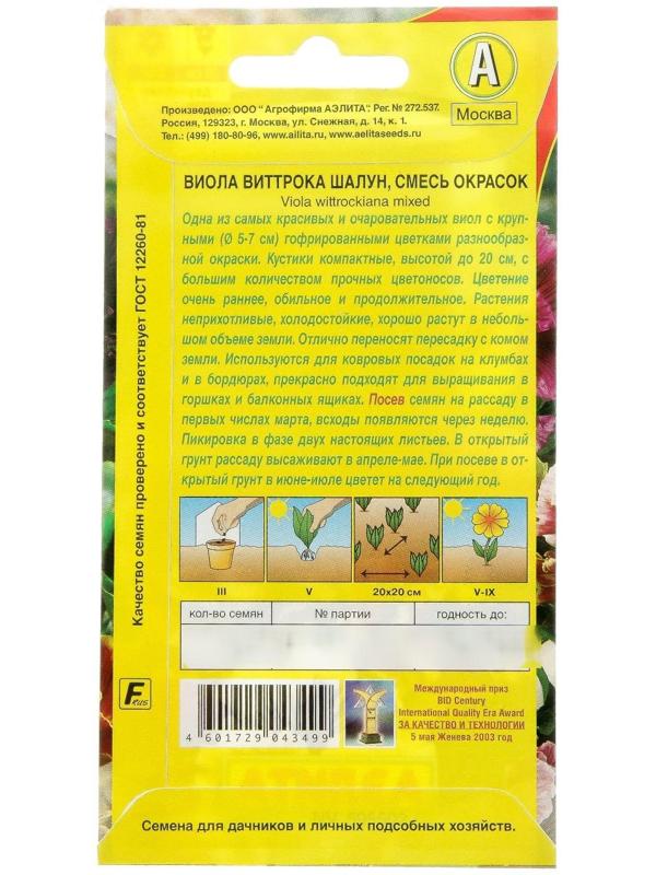 Семена цветов Виола 