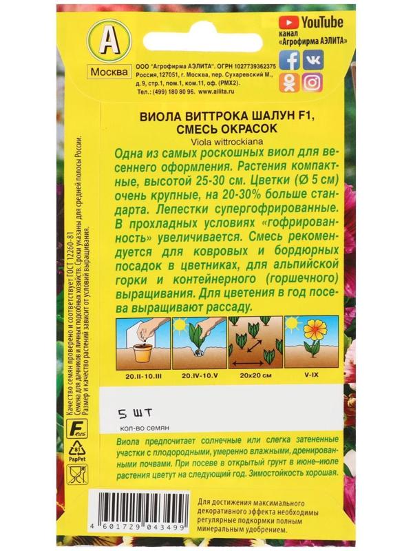 Семена цветов Виола 