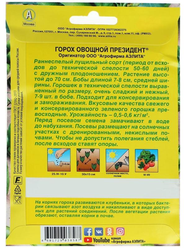 Семена Горох 