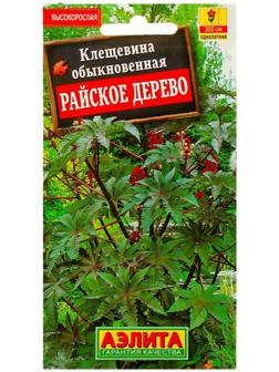 Семена цветов Клещевина 