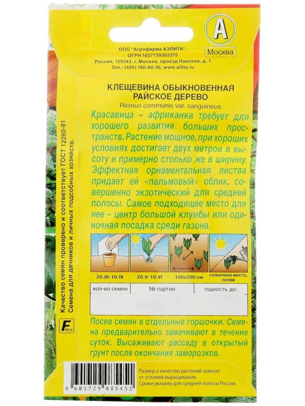 Семена цветов Клещевина 