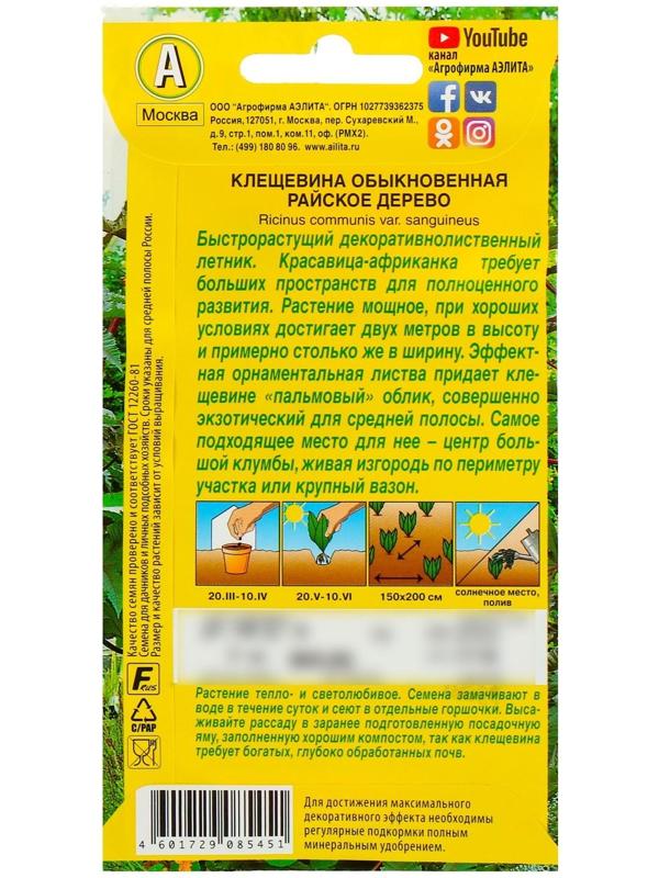 Семена цветов Клещевина 