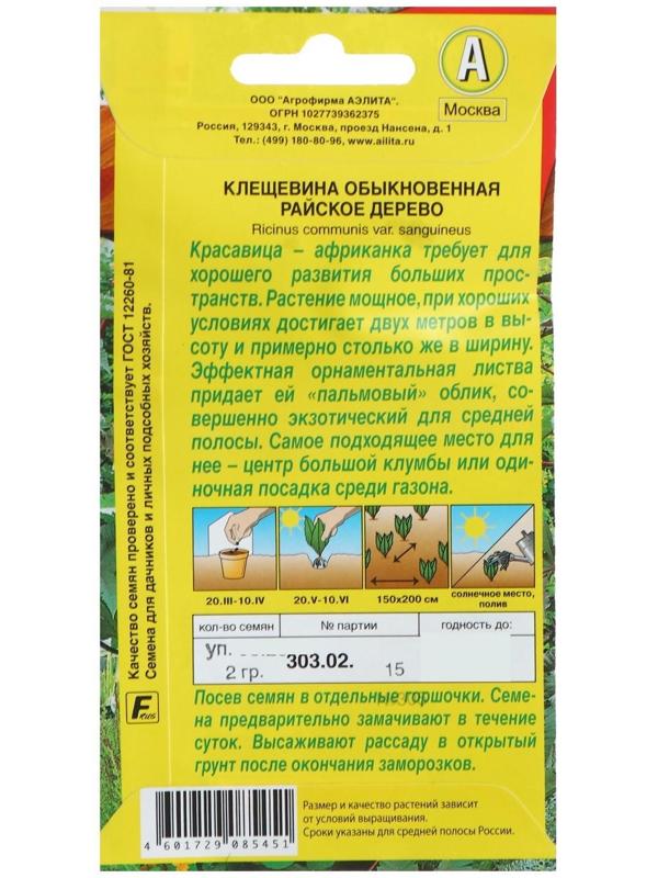 Семена цветов Клещевина 