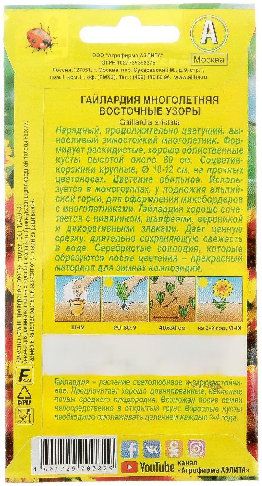 Семена цветов Гайлардия 