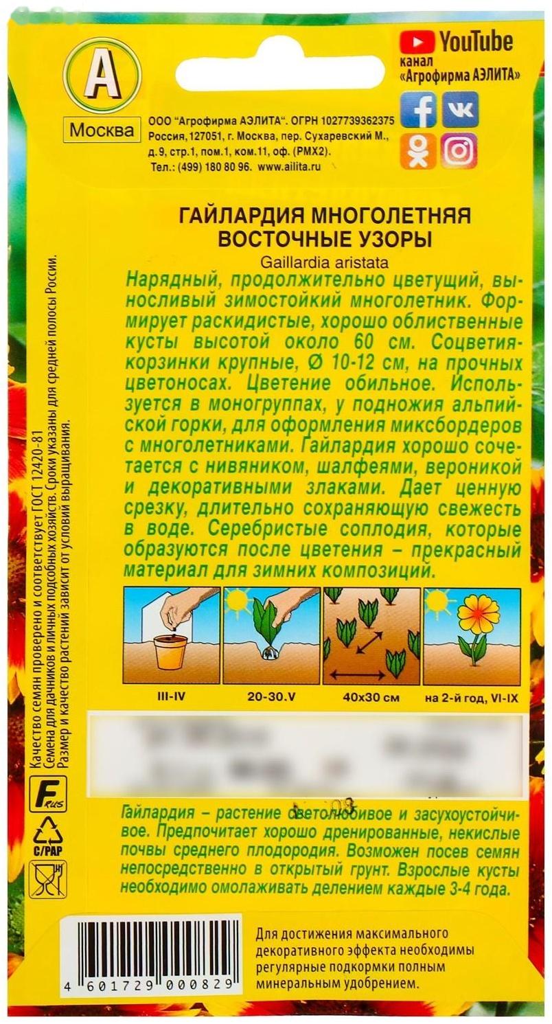 Семена цветов Гайлардия 