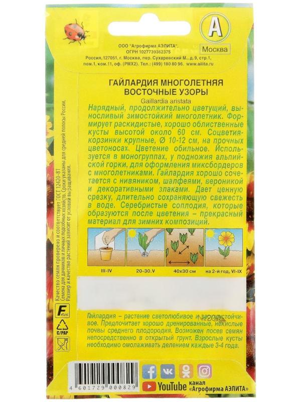 Семена цветов Гайлардия 