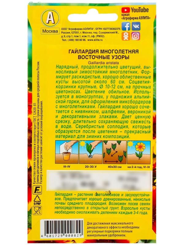 Семена цветов Гайлардия 