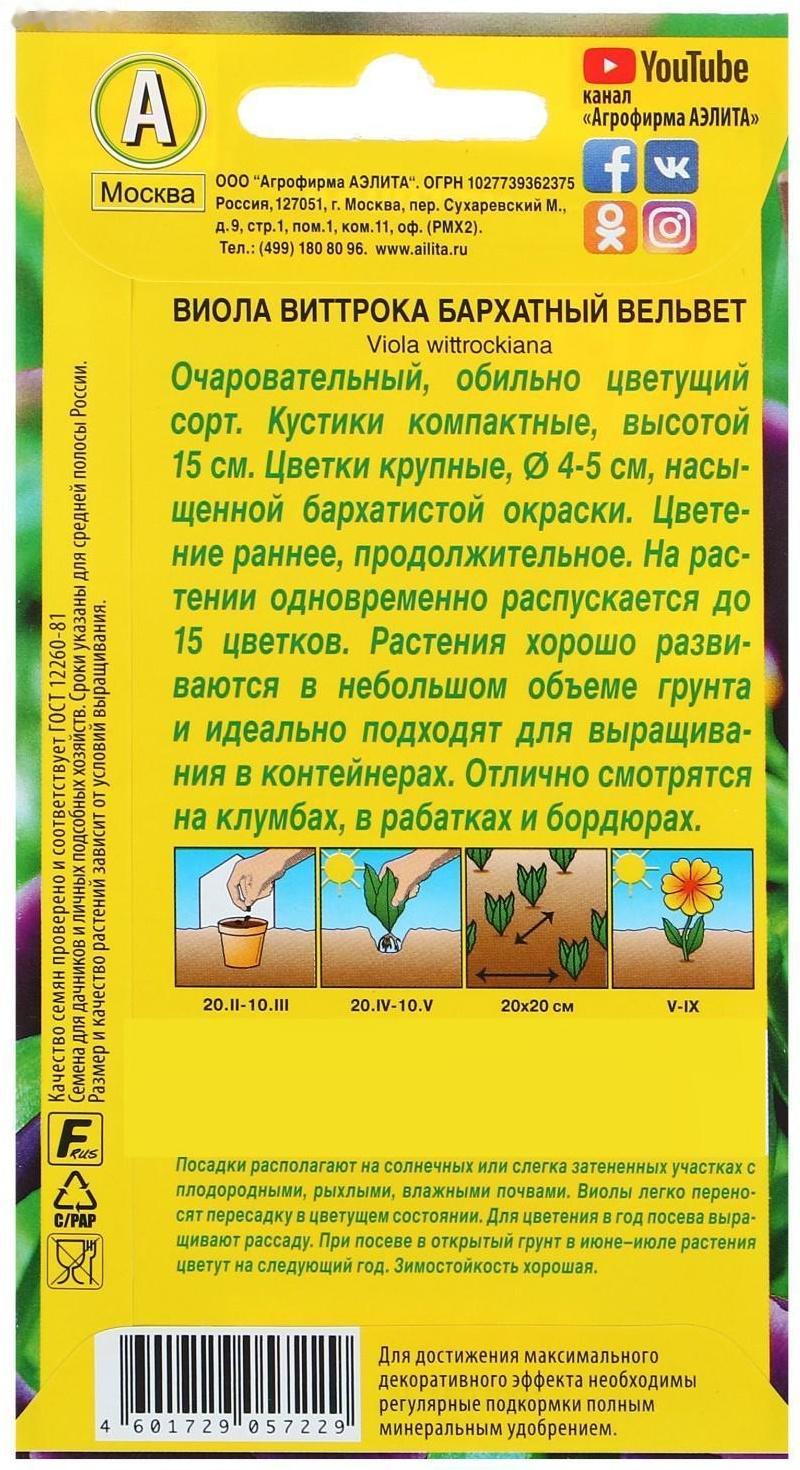 Семена цветов Виола 