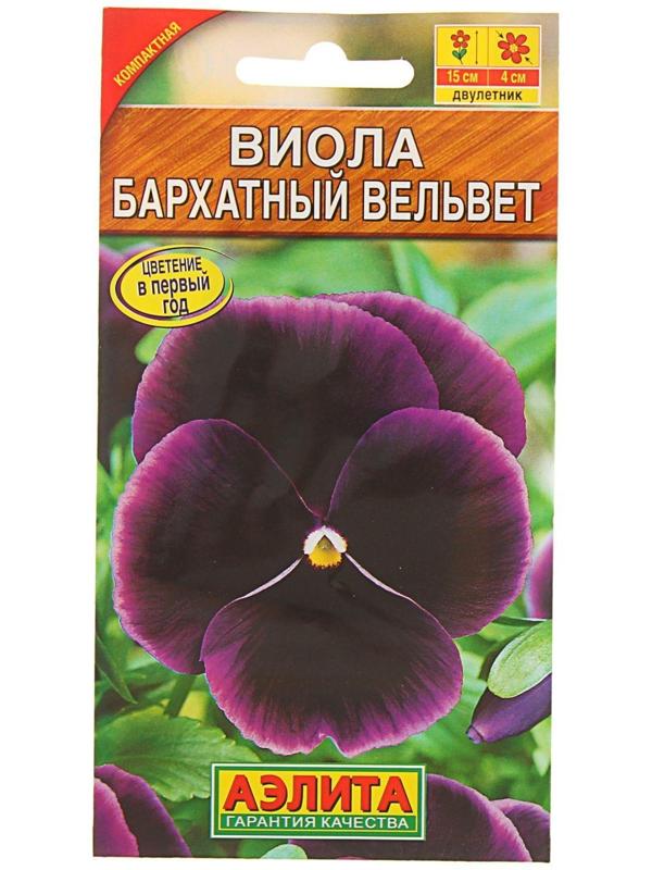 Семена цветов Виола 