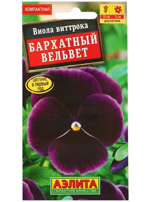 Семена цветов Виола 