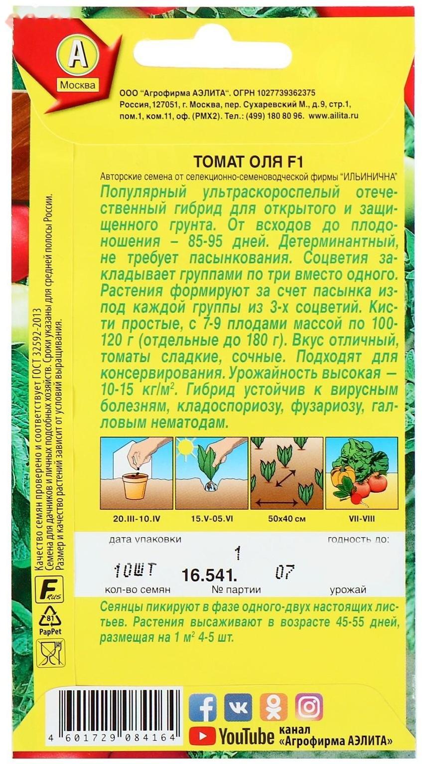 Семена  Томат 