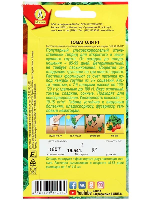 Семена  Томат 