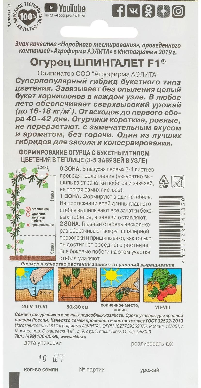 Семена Огурец 