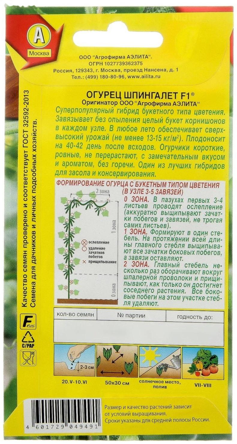 Семена Огурец 