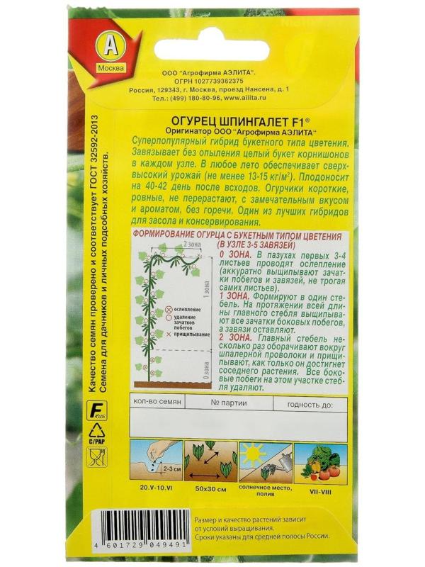Семена Огурец 