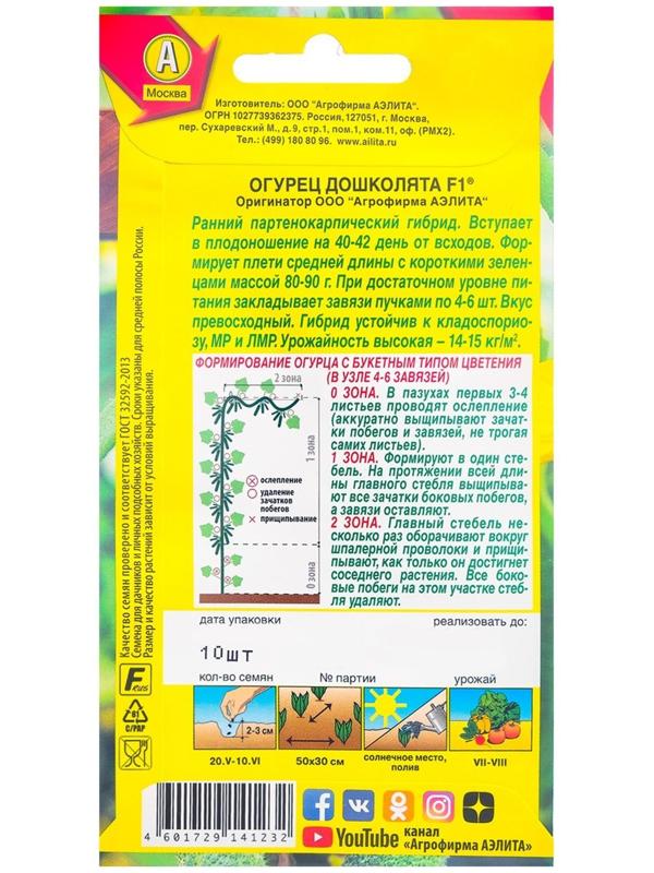 Семена огурца 