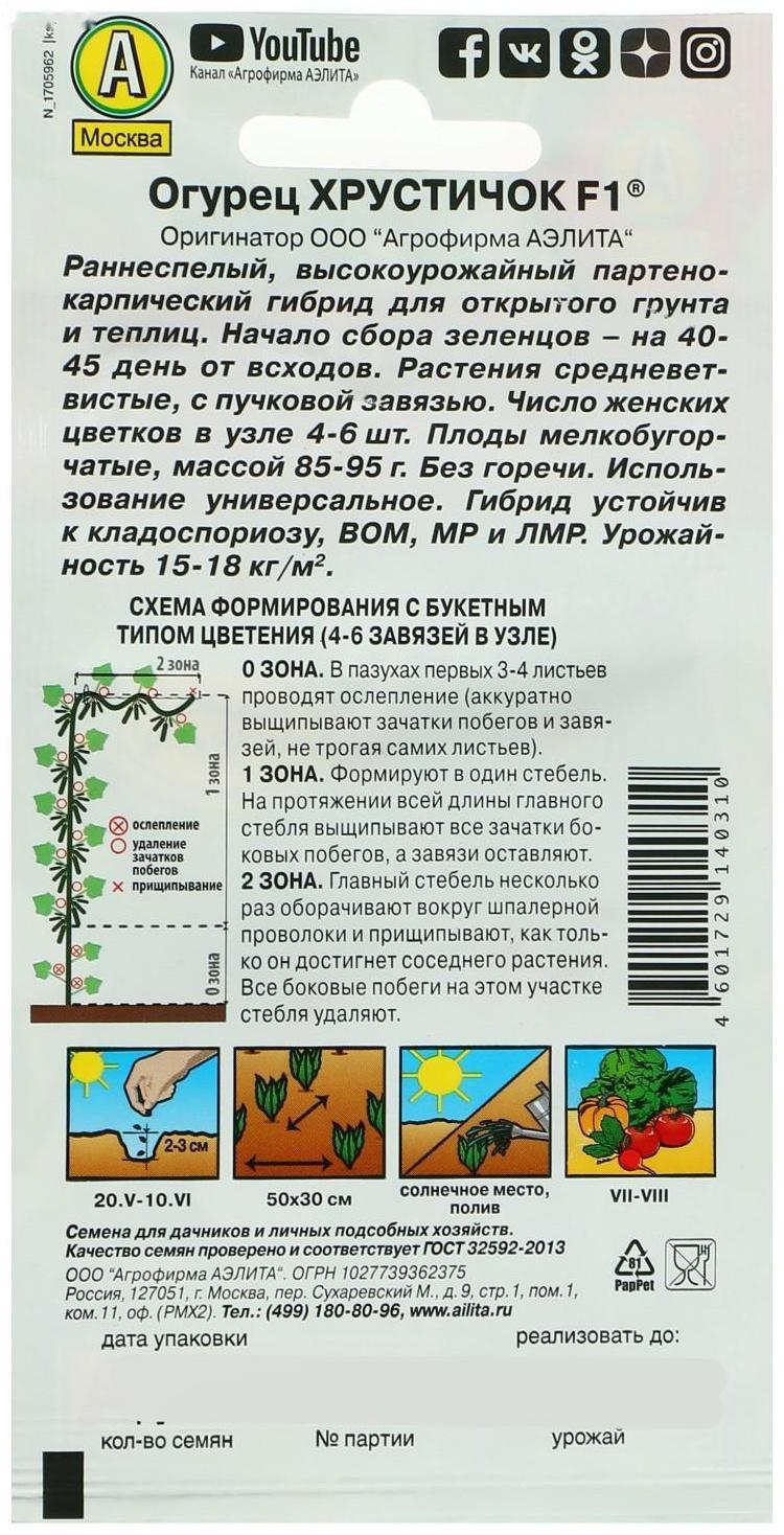 Семена Огурец 