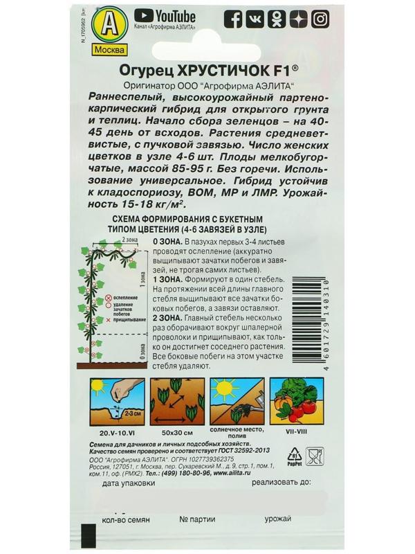 Семена Огурец 