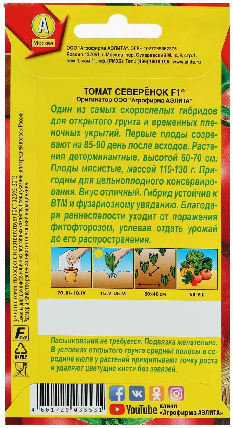 Семена  Томат 