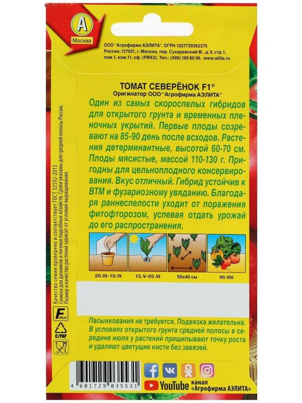 Семена  Томат 