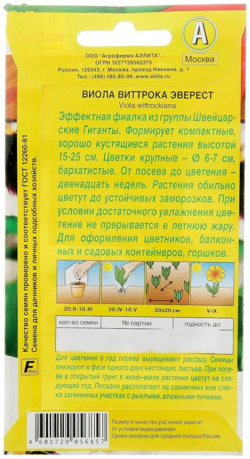 Семена цветов Виола 