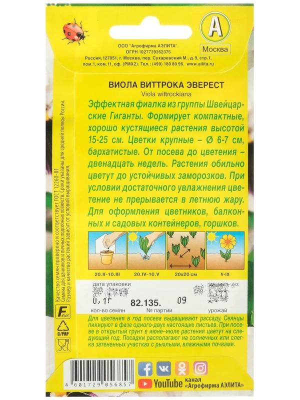 Семена цветов Виола 