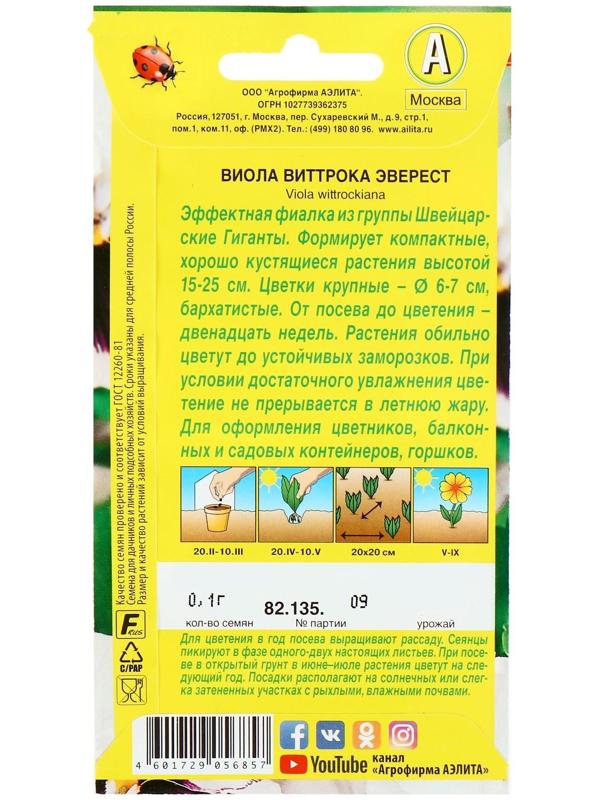 Семена цветов Виола 