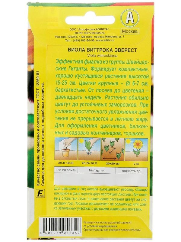 Семена цветов Виола 